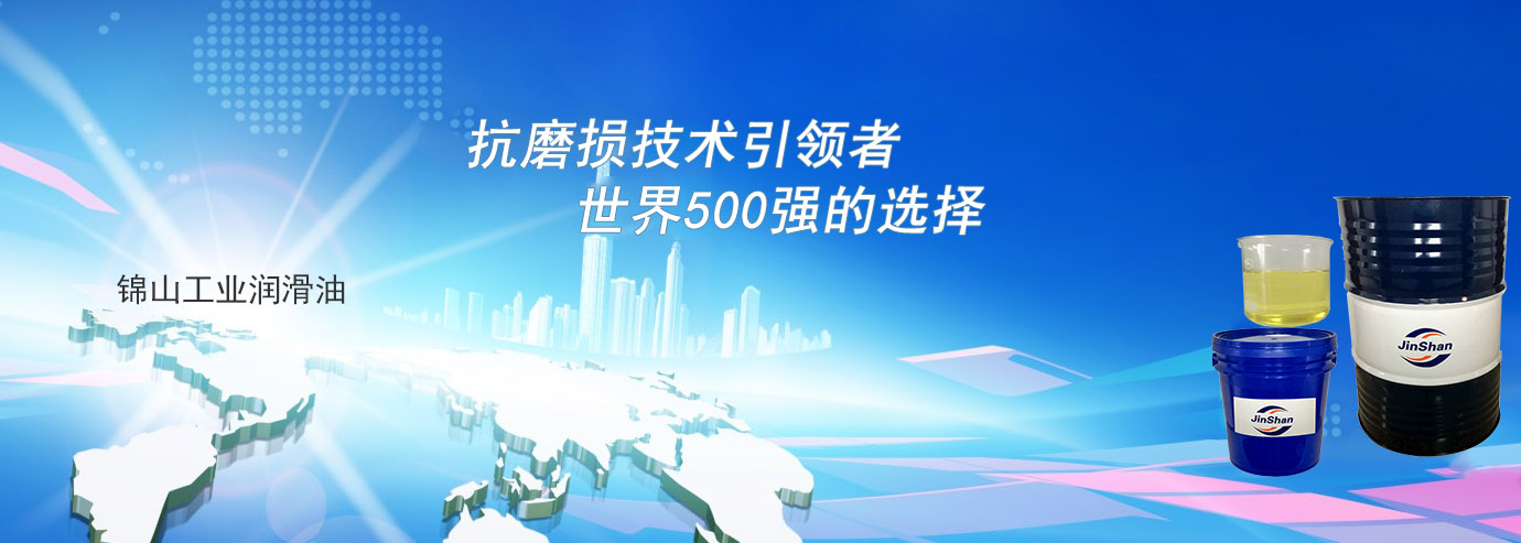 抗磨液压油